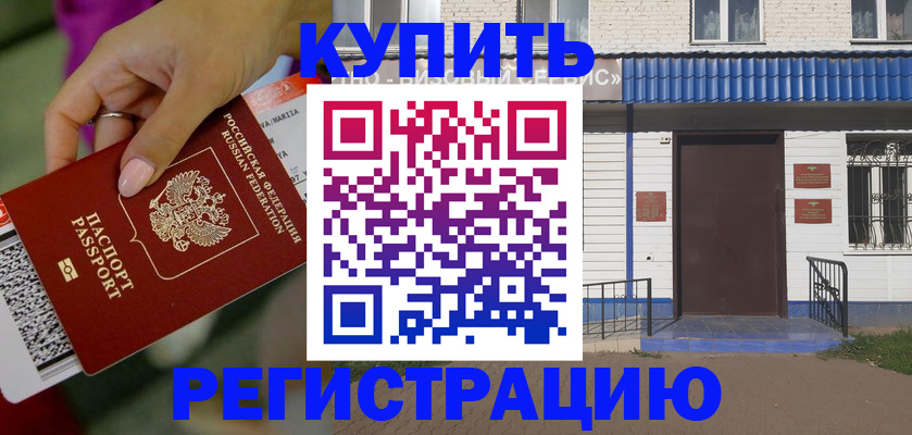 временная регистрация поиск в Качканаре