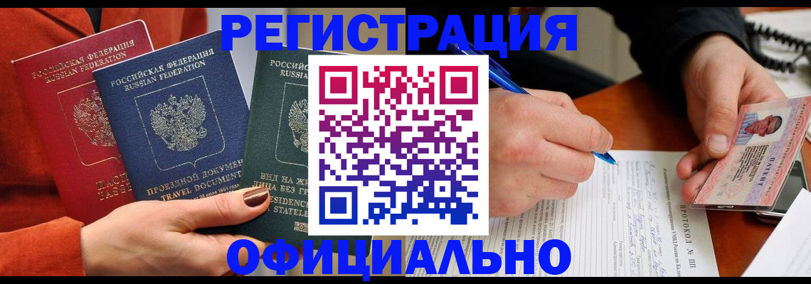 временная регистрация надежно в Качканаре